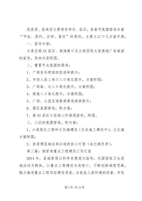 城管局年度工作汇报8篇.docx