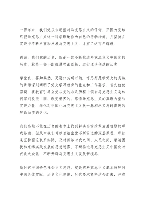 学党史悟思想办实事开新局专题党课讲稿4篇.docx