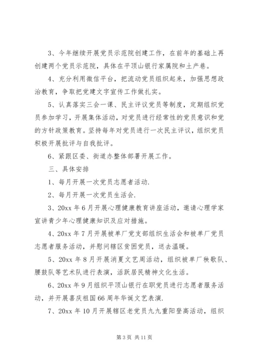 社区基层党建工作计划.docx