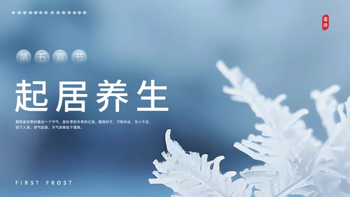 彩色实拍霜降二十四节气PPT课件