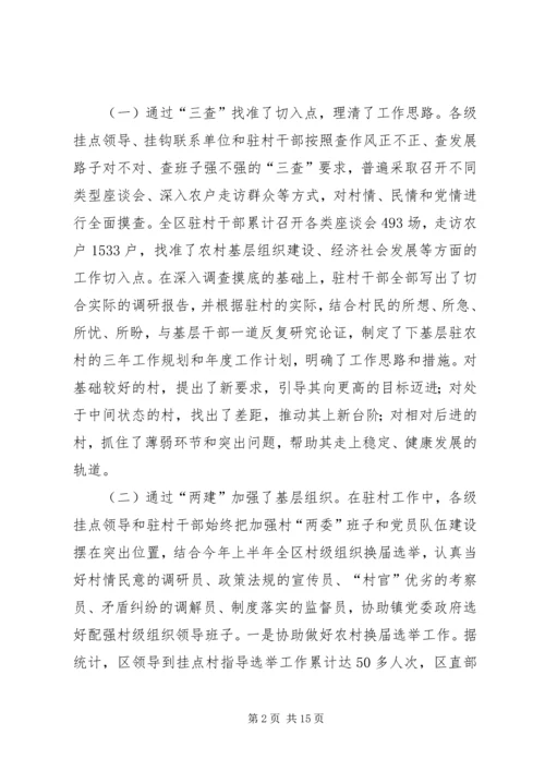 十百千万干部基层驻农村会议讲话.docx