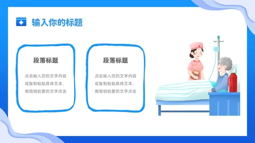 蓝色清新剪纸医院护理工作人员工作汇报PPT模板护理工作汇报