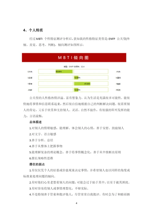 14页5500字助产专业职业生涯规划.docx