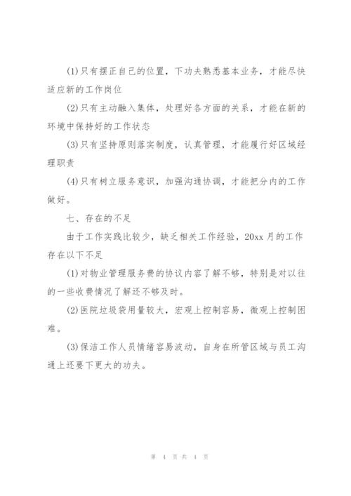 物业公司员工月度工作总结范文.docx