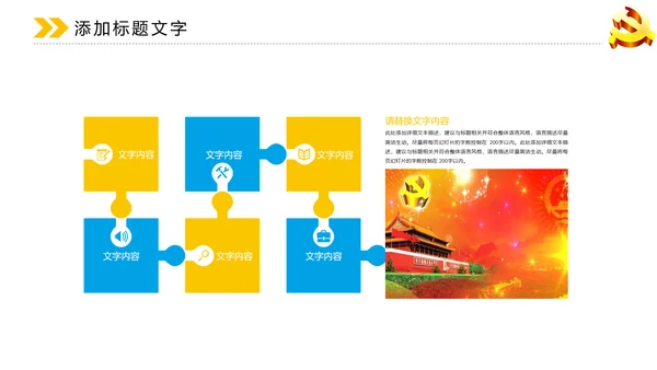 蓝色大气中国党政动态PPT