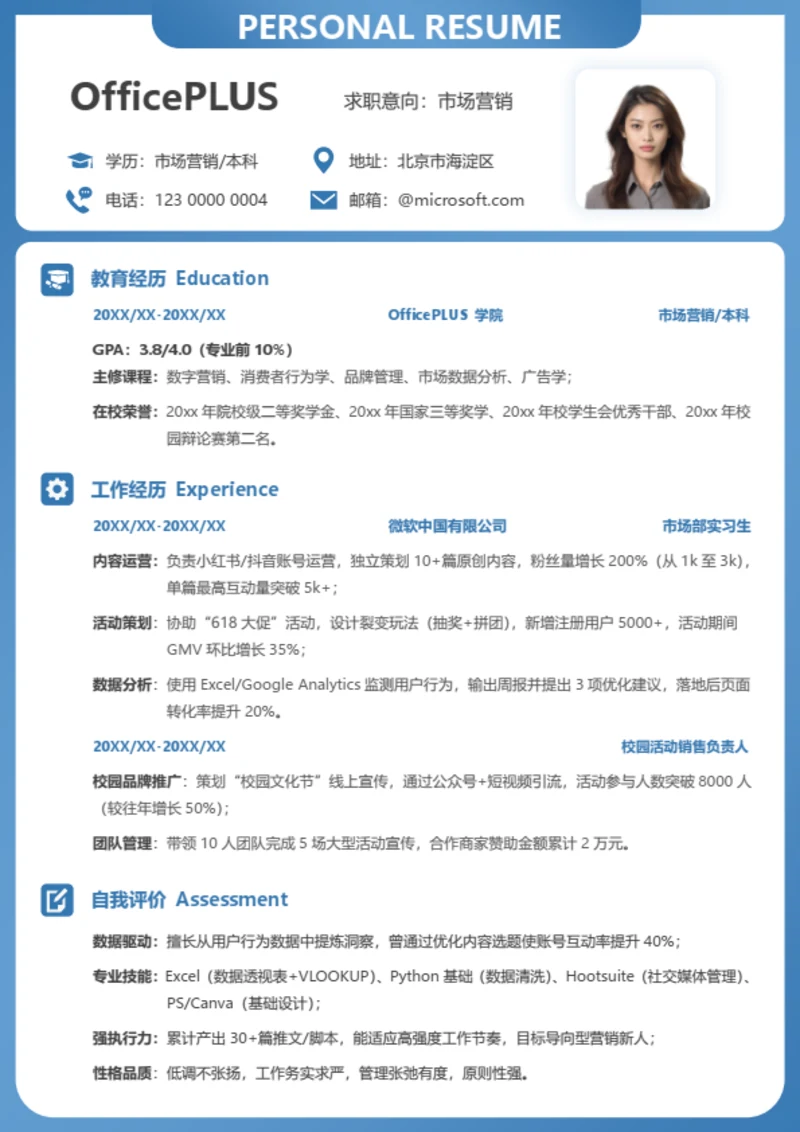校招市场销售大学生简历