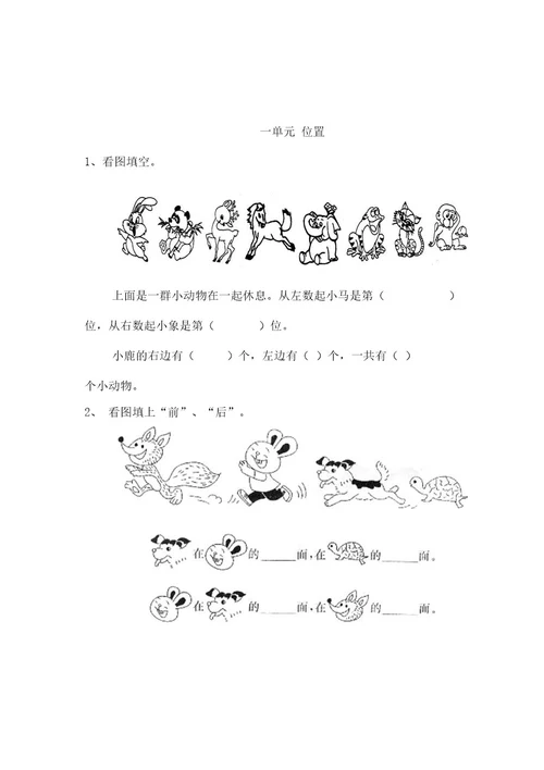 一年级数学各单元作业各单元重难点
