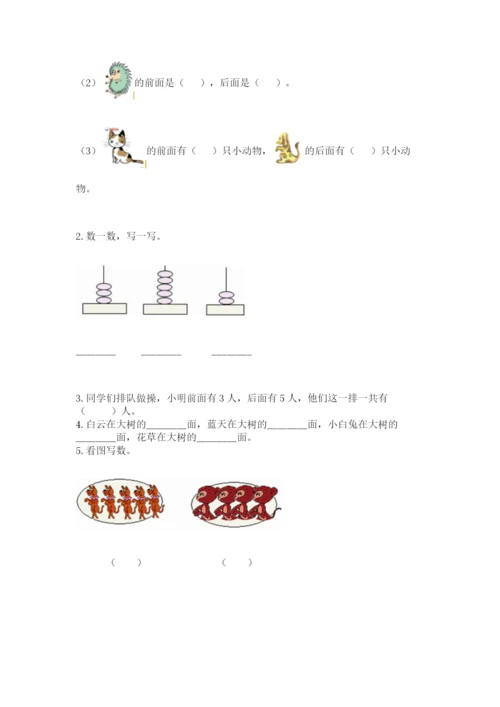 人教版一年级上册数学期中测试卷加下载答案.docx