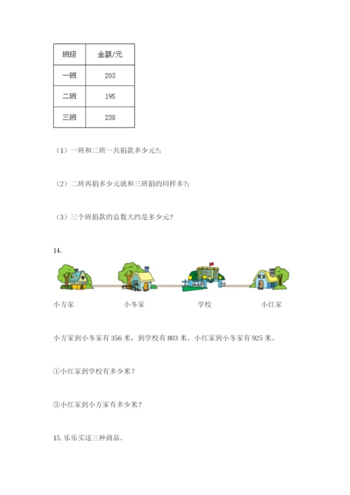 小学三年级数学应用题大全【各地真题】.docx