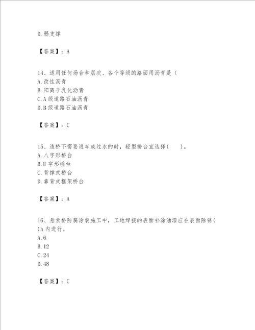 一级建造师之一建公路工程实务题库附参考答案夺分金卷