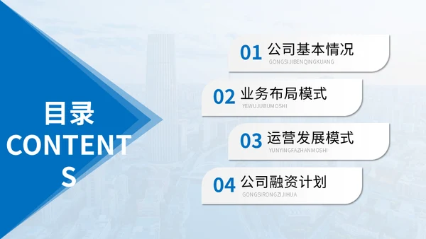 蓝色房地产行业招商计划书通用PPT模板