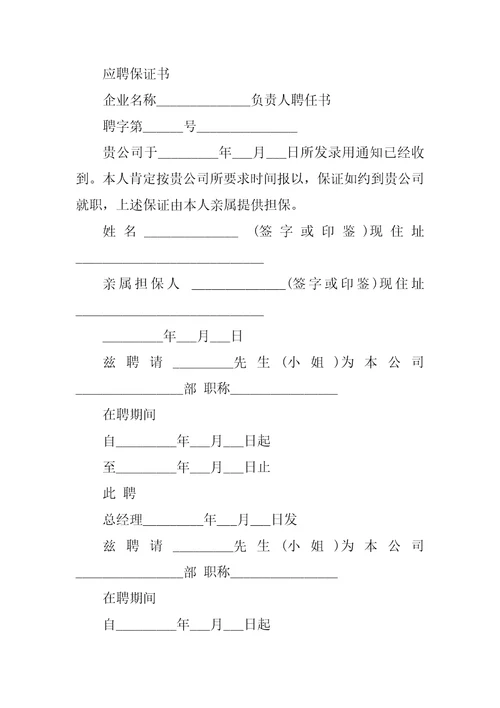 任命书范本4