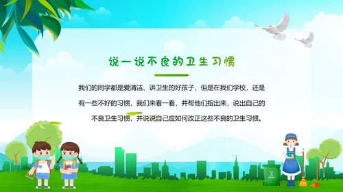 全国爱国卫生月主题班会PPT课件