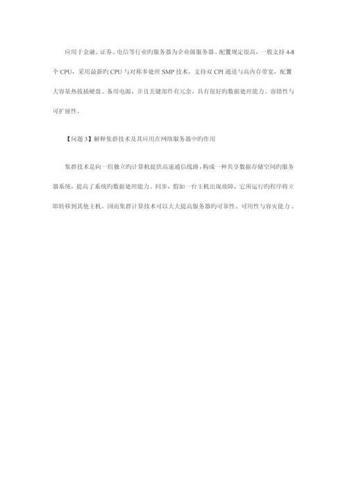2023年计算机等级四级网络工程师过关练习第2章.docx