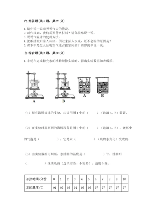 教科版小学三年级上册科学期末测试卷含答案（典型题）.docx