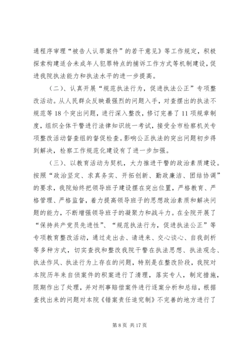 检察院工作总结及明年工作计划.docx