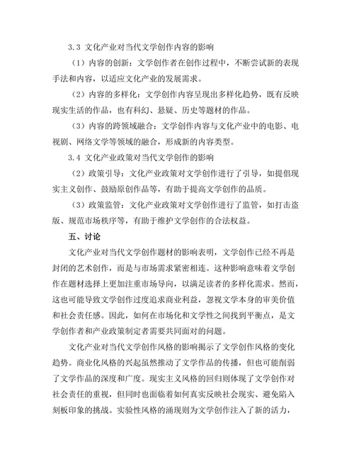 文化产业与当代文学创作的关系