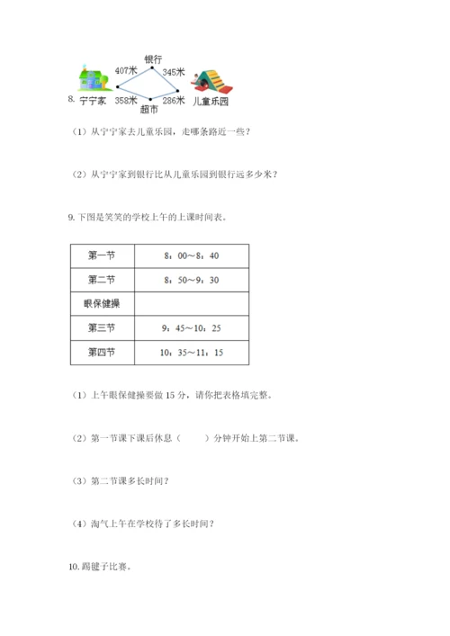 小学三年级数学应用题大全带答案（预热题）.docx