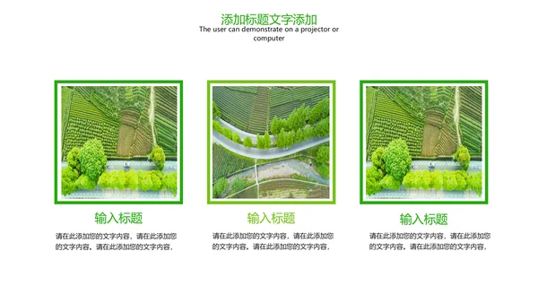 绿色唯美新农村建设乡村旅游宣传PPT模板