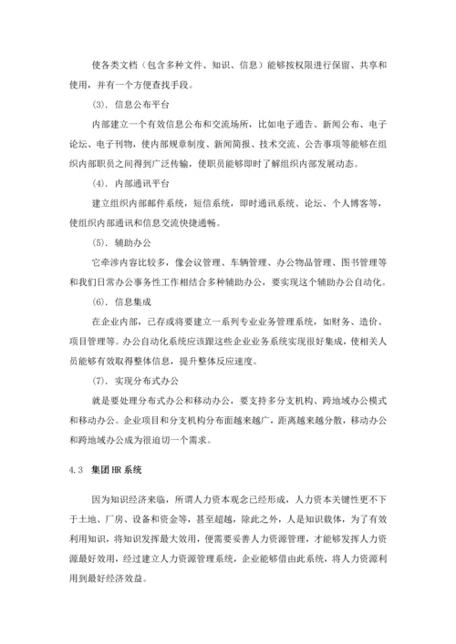 天津地铁集团信息化建设专业方案.docx