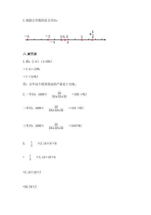 （小升初）六年级下册数学期末测试卷精品（网校专用）