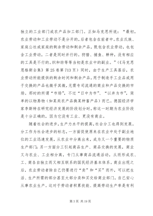 关于农业产业化经营的理论思考 (3).docx