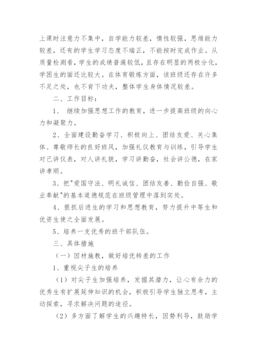 五年级上册班主任工作计划.docx