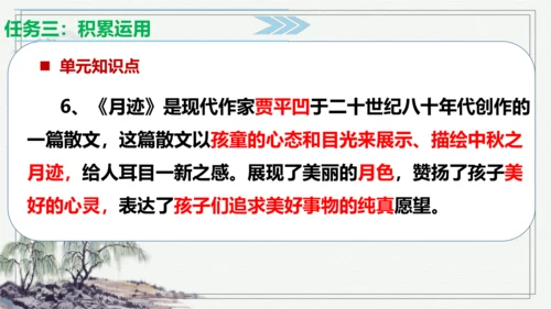 【学霸提优】统编版语文五上（ 第七单元重难点梳理复习）（课件）