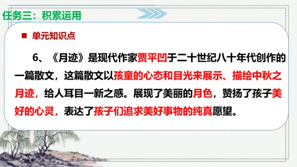 【学霸提优】统编版语文五上（ 第七单元重难点梳理复习）（课件）
