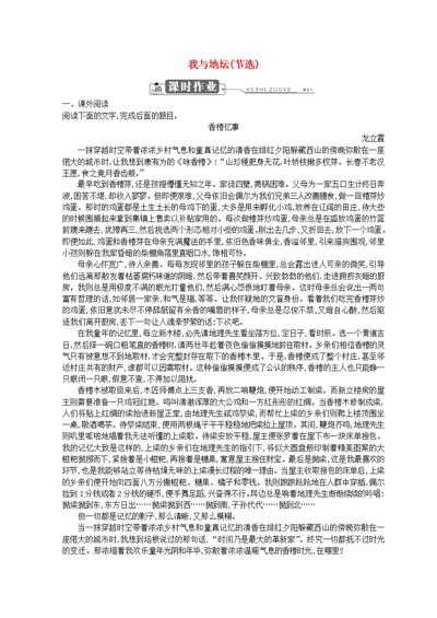 2018 2019学年高中语文第一单元至爱亲情我与地坛节选习题鲁人版必修