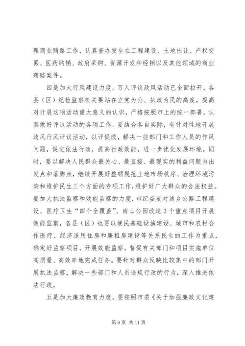 市纪检监察半年工作会讲话.docx