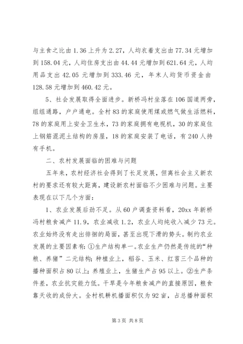 从观察点看社会主义新农村建设.docx