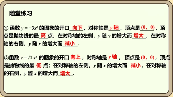 人教版数学九年级上册22.1.2  二次函数y=ax2的图象和性质课件（共32张PPT）
