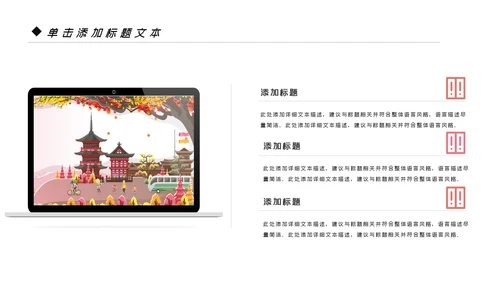 唯美极简日式日本日系风格日本旅游PPT模板