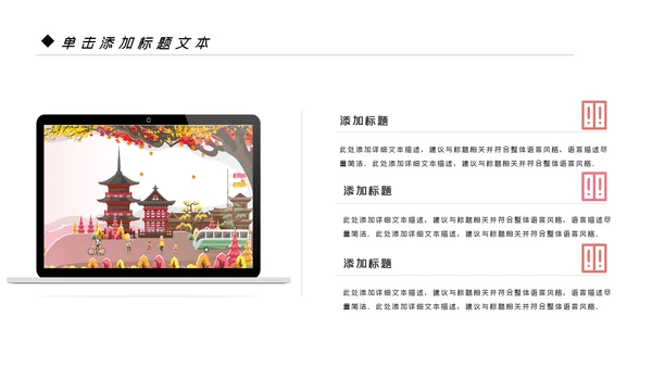 唯美极简日式日本日系风格日本旅游PPT模板