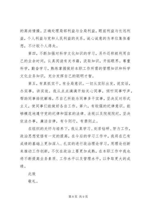 党员初级党校学习思想汇报.docx