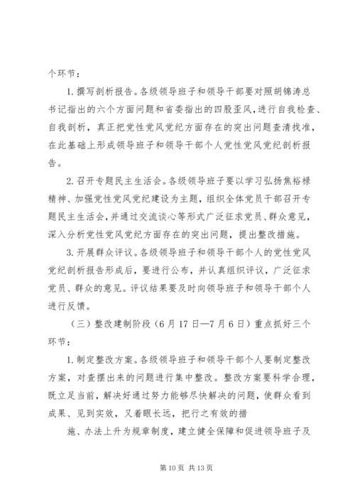 蒋笃运在全省高校“讲党性修养、树良好作风、促科学发展”教育活讲解 (3).docx