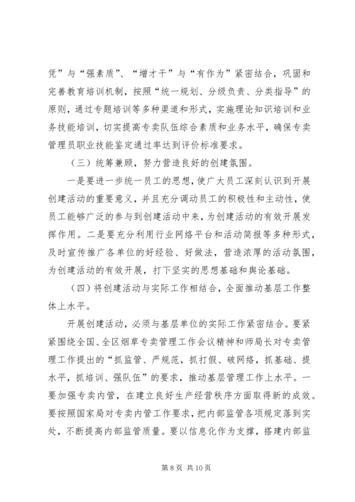 各县市创建优秀县级烟草专卖局活动调研报告.docx