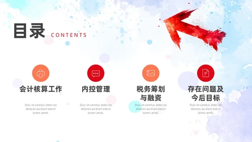 红色橙色水彩风财务年终工作总结ppt模板年终总结