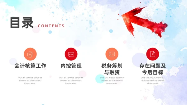 红色橙色水彩风财务年终工作总结ppt模板年终总结