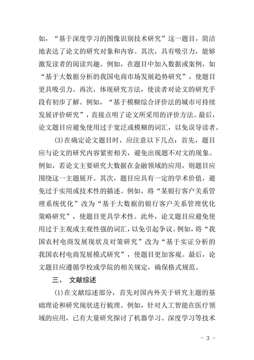 信息学院高等教育自学考试撰写规范