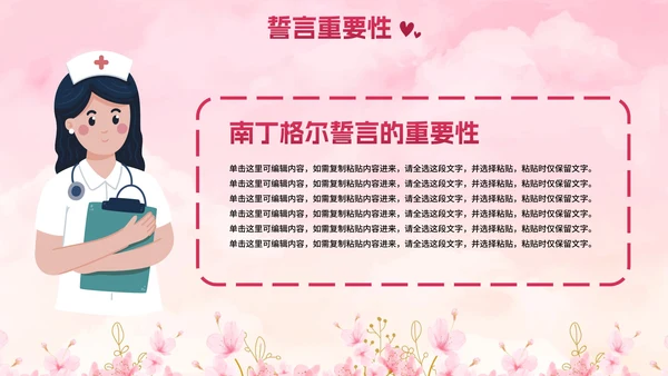 卡通粉色插画护士表彰大会PPT模板