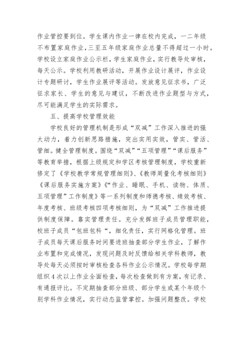 学校开展双减工作总结报告.docx