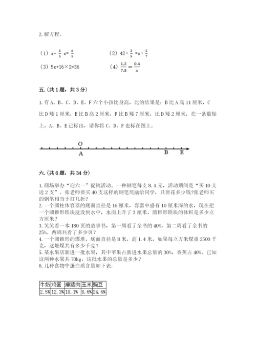 郑州小升初数学真题试卷附参考答案（典型题）.docx