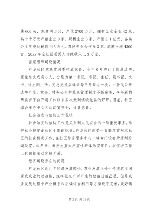 村官民情民意调研报告.docx