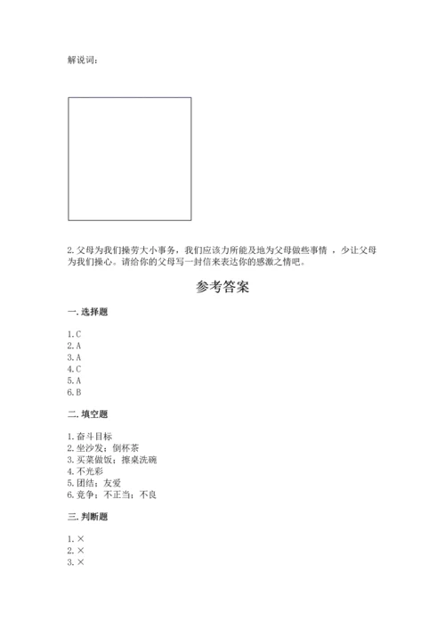 部编版小学四年级上册道德与法治期中测试卷含答案（综合题）.docx