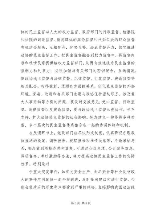 完善国有企业民主监督机制,进一步发挥参政党民主监督作用1 (2).docx