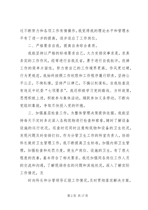 付桂明述职报告.docx