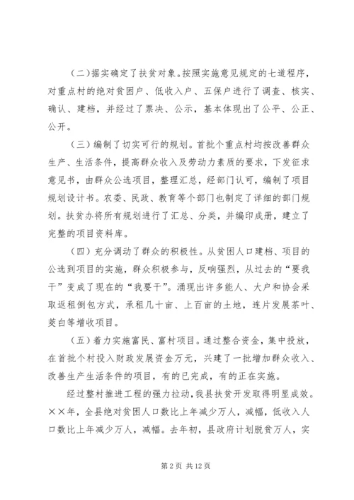 在整村推进会上的讲话.docx