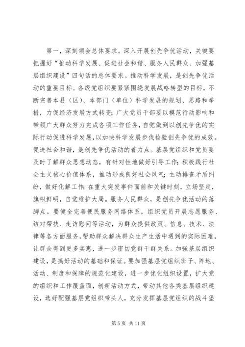 创先争优活动动员部署会议讲话.docx